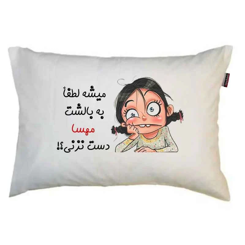 رو بالشی مدبرتر مدل کیوت دخترانه طرح اسم مهسا کد 56