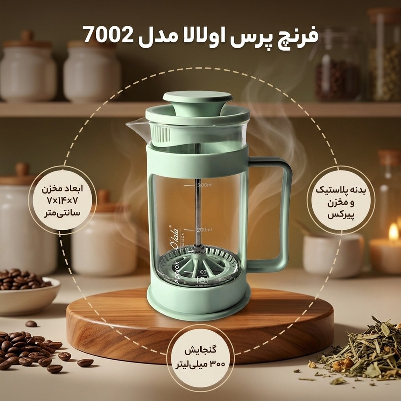 فرنچ پرس اولالا مدل 7002