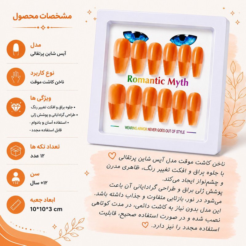 ناخن مصنوعی دست مدل آیس شاین کد 365 بسته 12 عددی