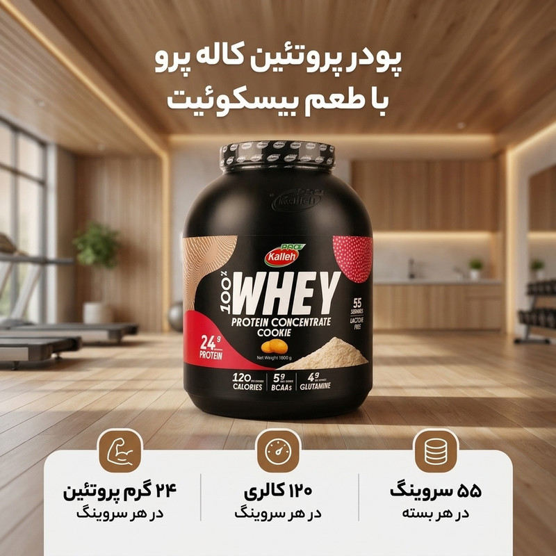 پودر پروتئین با طعم بیسکوئیت کاله پرو - 1800 گرم