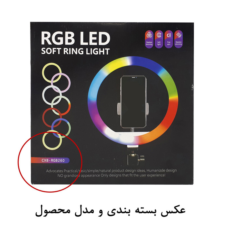 رینگ لایت مدل CXB RGB 260-A