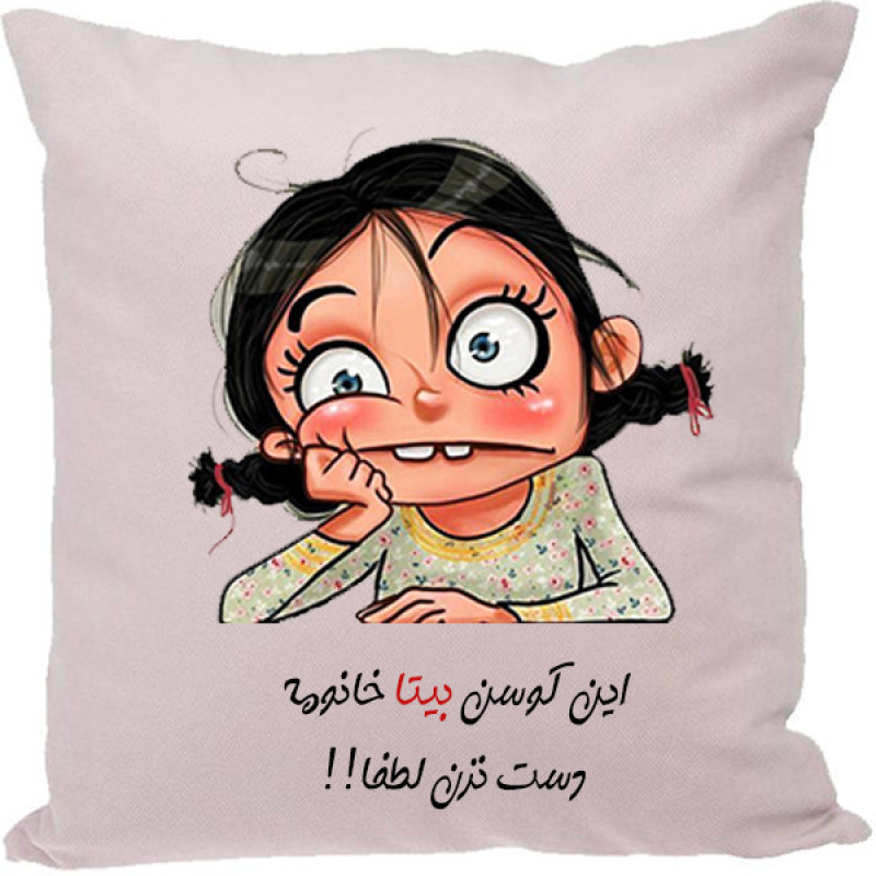 کوسن مدل اسم بیتا