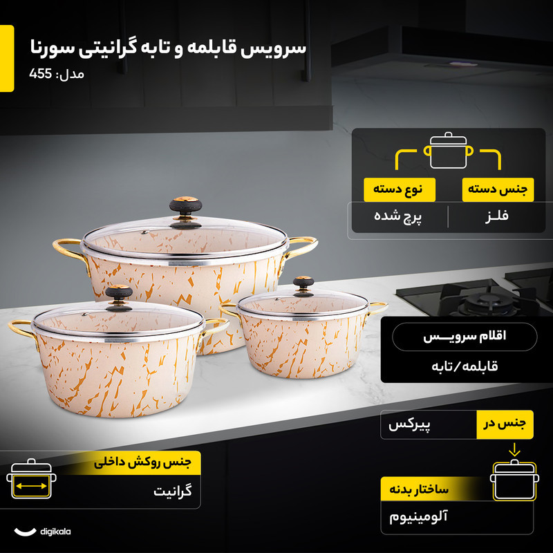 سرویس قابلمه و تابه گرانیتی ۱۴ پارچه سورنا مدل ۴۵۵