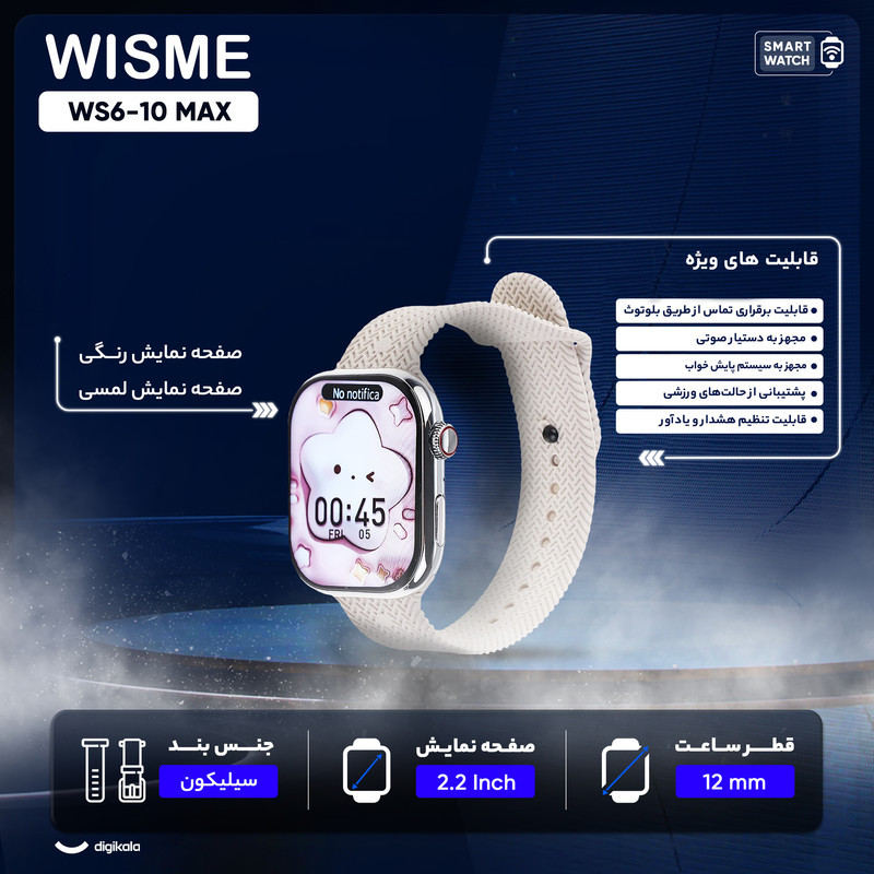 ساعت هوشمند ویزمی مدل WS10-6 MAX دارای قابلیت های صفحه نمایش رنگی، صفحه نمایش لمسی و شمارنده ضربان قلب بند سیلیکونی