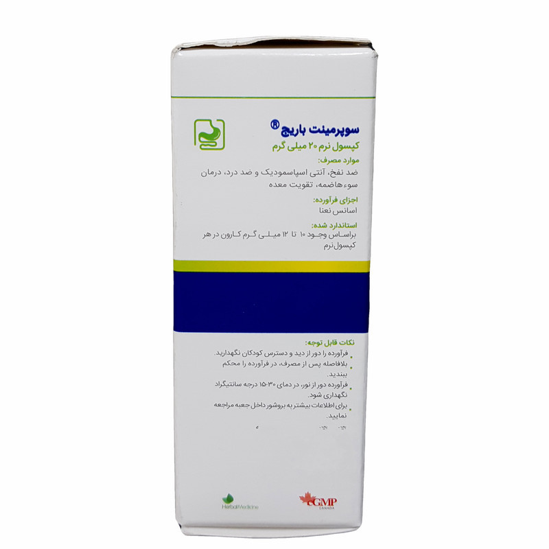 کپسول نرم سوپرمینت 20 میلی گرم باریج اسانس بسته 30 عددی