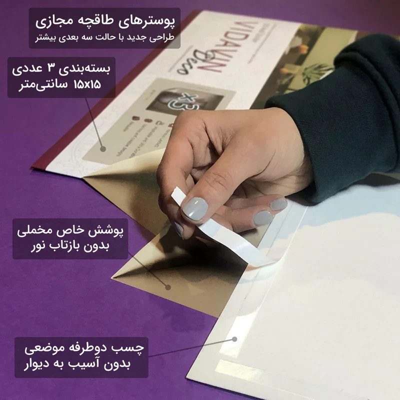 پوستر ویداوین طرح طاقچه مجازی مدل VS10S مجموعه 3 عددی