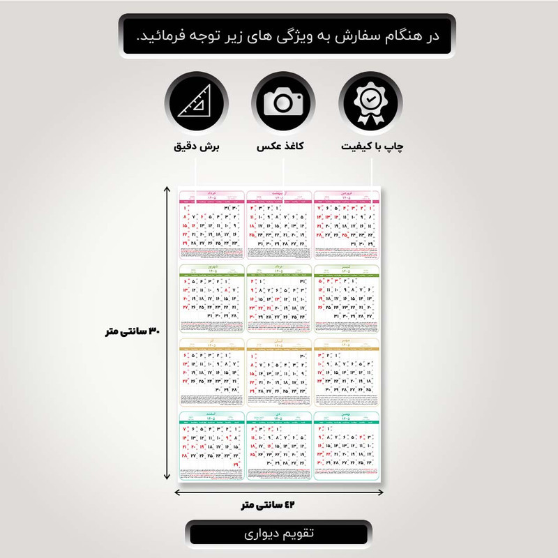 تقویم دیواری سال 1405 کارنیکا طرح نامبر کد 001-A3
