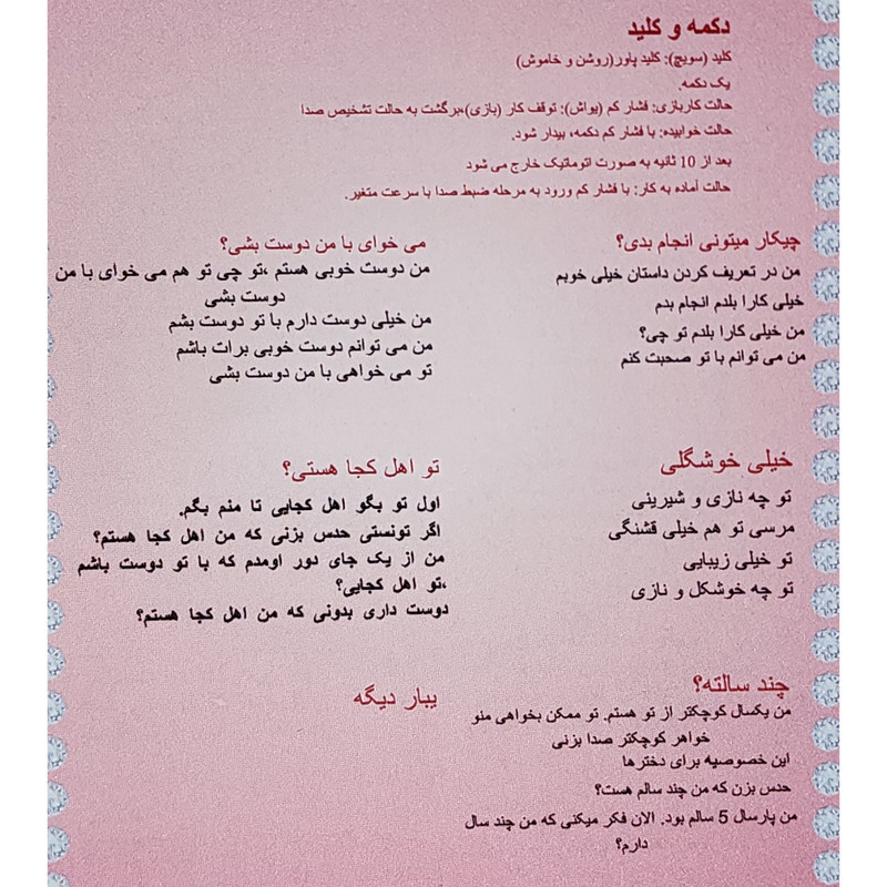 عروسک مدل سخنگو هوشمند AMT06 ارتفاع 45 سانتی متر