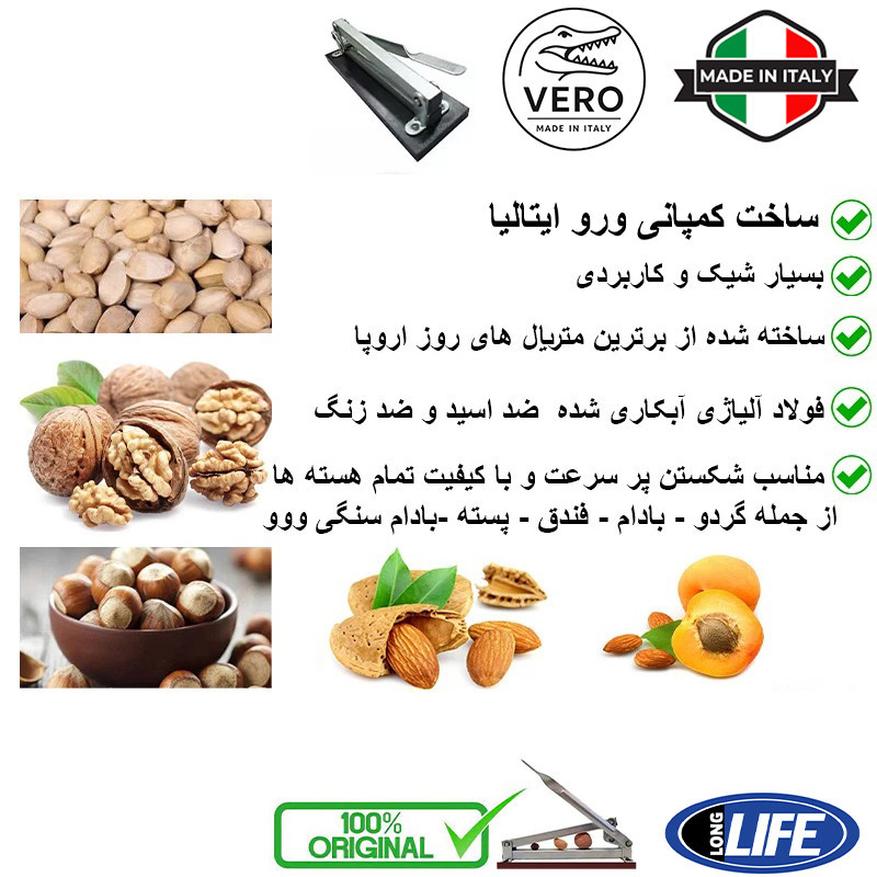 گردو شکن ورو مدل چند کاره اهرمی کد V500