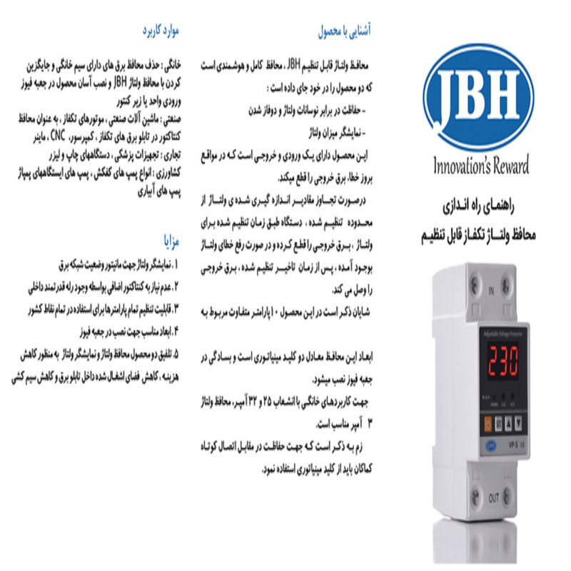 محافظ ولتاژ تک فاز دیجیتال جی بی اچ کد JBHVP-S1PH63A