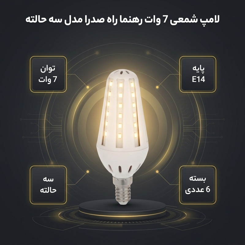 لامپ شمعی 7 وات رهنما راه صدرا مدل سه حالته طرح بلالی پایه E14 بسته 6 عددی