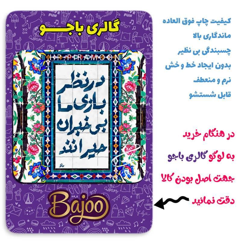 مگنت گالری باجو طرح شعر نوشته کد 59