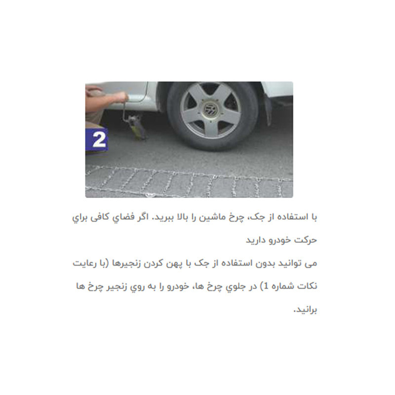 زنجیر چرخ خودرو مدل قفل دار مناسب برای وانت آریسان 1 بسته دو عددی