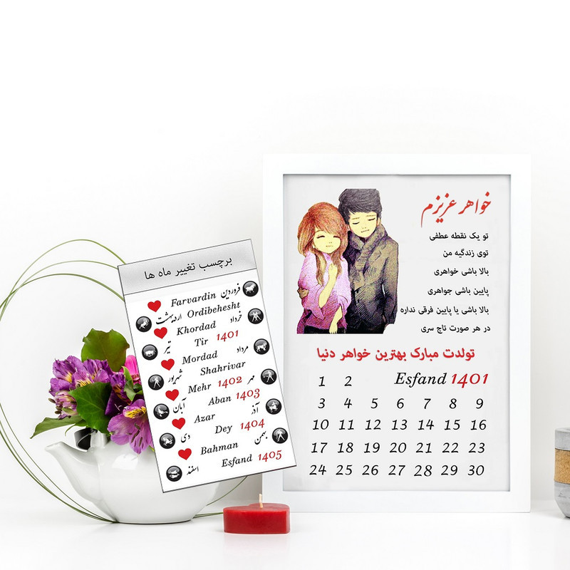 تابلو گالری چهره پرداز رخ مدل هدیه تولد طرح کادو تولد خواهر کد LOVE_10022