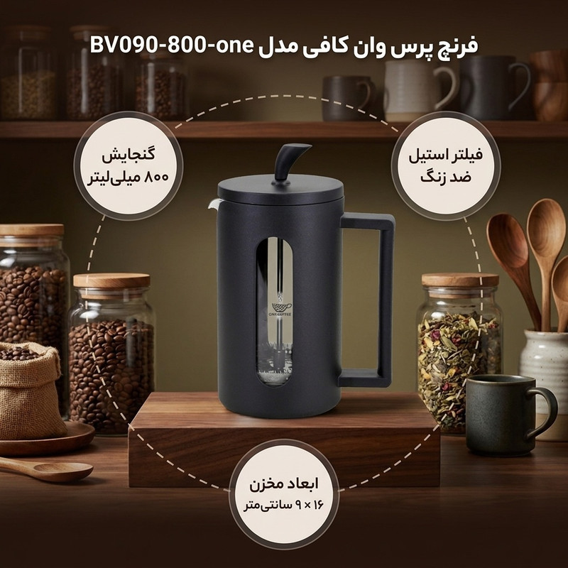 فرنچ پرس وان کافی مدل  BV090-800-one