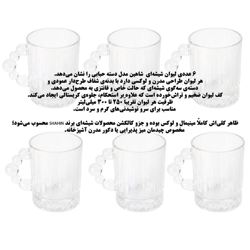 لیوان شاهین مدل SHN_1156AB مجموعه 6 عددی