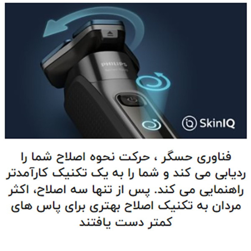ماشین اصلاح موی صورت و بدن فیلیپس مدل S9985plus با 3 تیغه چرخشی، ضد آب، باتری 1200 میلی‌آمپر ساعت، فناوری SkinIQ، صفحه نمایش دیجیتال، قفل مسافرتی و ماشین خط زن وان بلید مخصوص پوست حساس