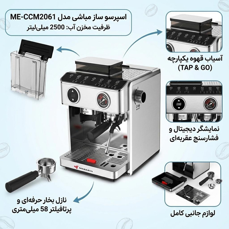 اسپرسو ساز 2500 میلی‌لیتر مباشی مدل ME-CCM2061