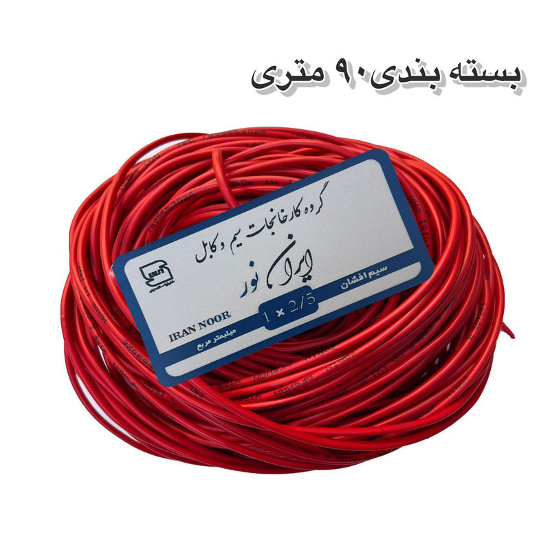 سیم برق افشان 1 در ۲.۵ ایران نور مدل مس