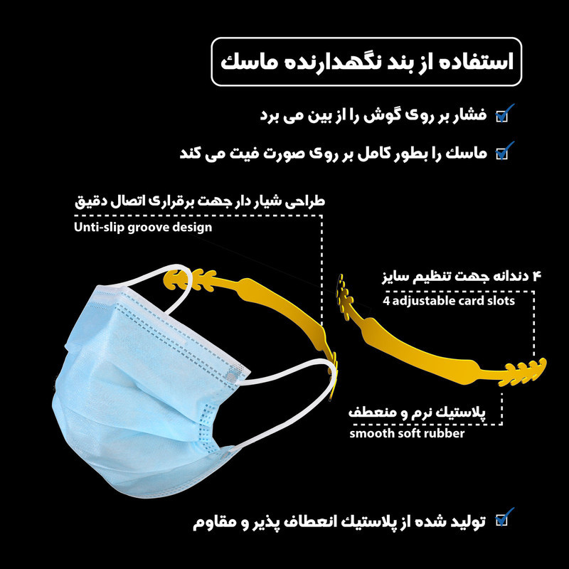 گیره نگهدارنده بند ماسک صورت مدل سایمان بسته 5 عددی