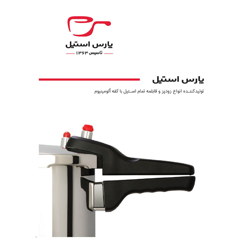 زودپز پارس استیل مدل کف سه لایه گنجایش 3 ليتر