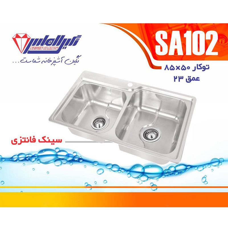 سینک ظرفشویی استیل توکار دو لگنه نگین الماس مدل SA102