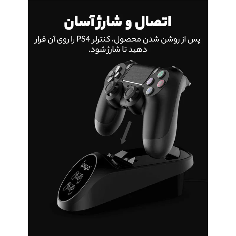 پایه شارژ دسته PS4 آی پگا مدل pg-9180