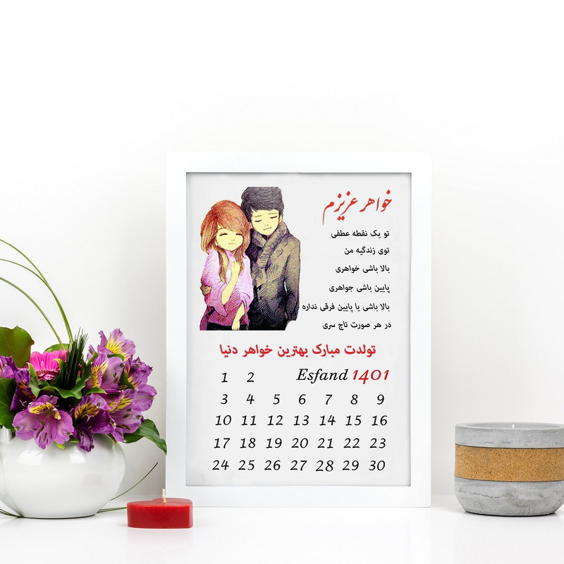 تابلو گالری چهره پرداز رخ مدل هدیه تولد طرح کادو تولد خواهر کد LOVE_10022