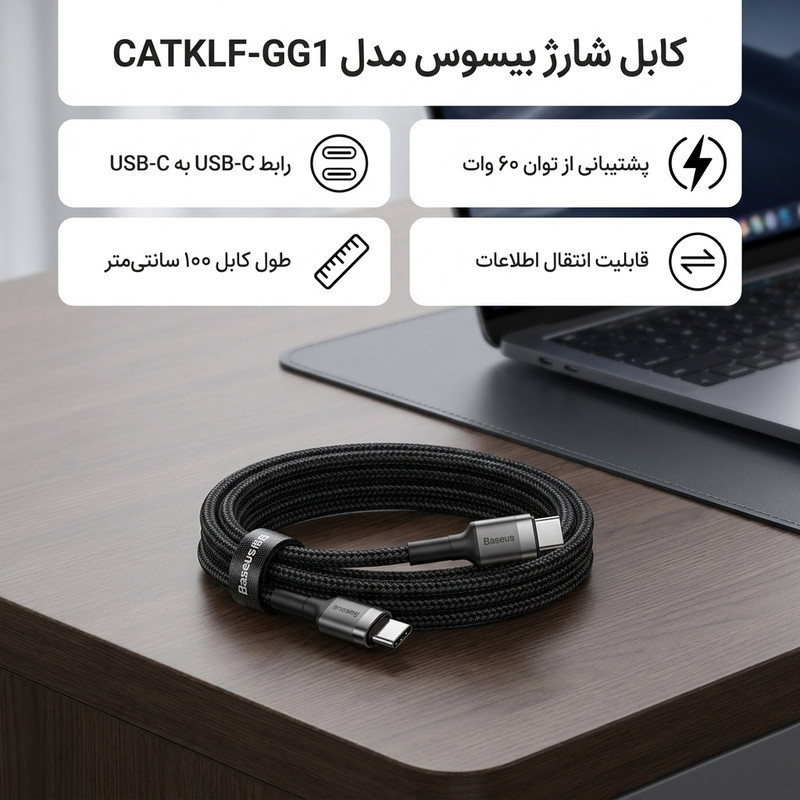 کابل USB-C باسئوس مدل CATKLF-GG1 طول 1 متر