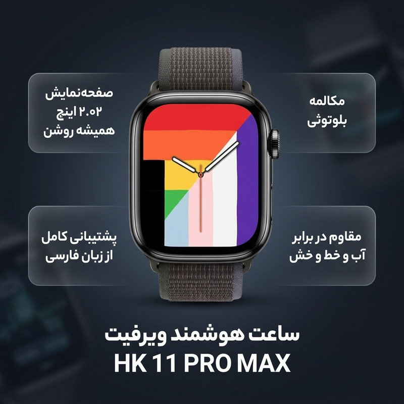 ساعت هوشمند 2.02 اینچی ویرفیت مدل HK 11 PRO MAX با بند سیلیکونی