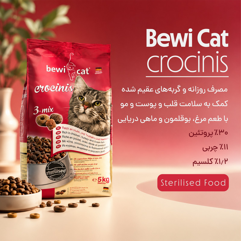 غذای خشک گربه بالغ بوی کت مدل عقیم شده طعم مرغ و ماهی وزن 5 کیلوگرم