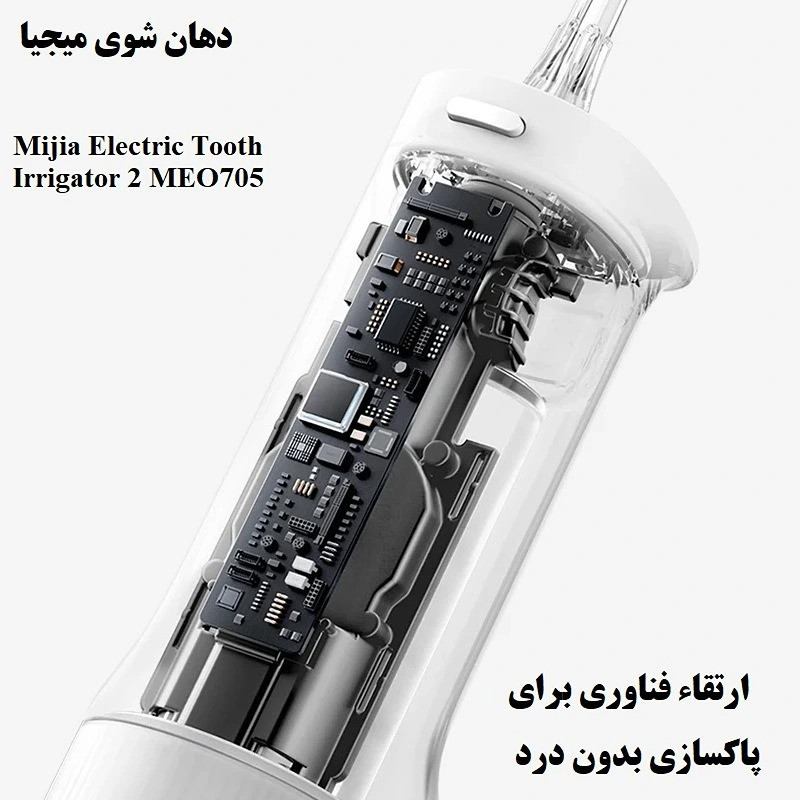 دستگاه شست و شوی دهان و دندان مدل MEO705