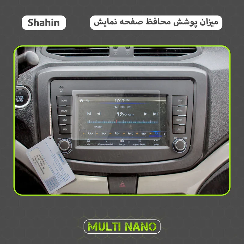 محافظ صفحه نمایش خودرو مولتی نانو مدل X-S1N مناسب برای شاهین