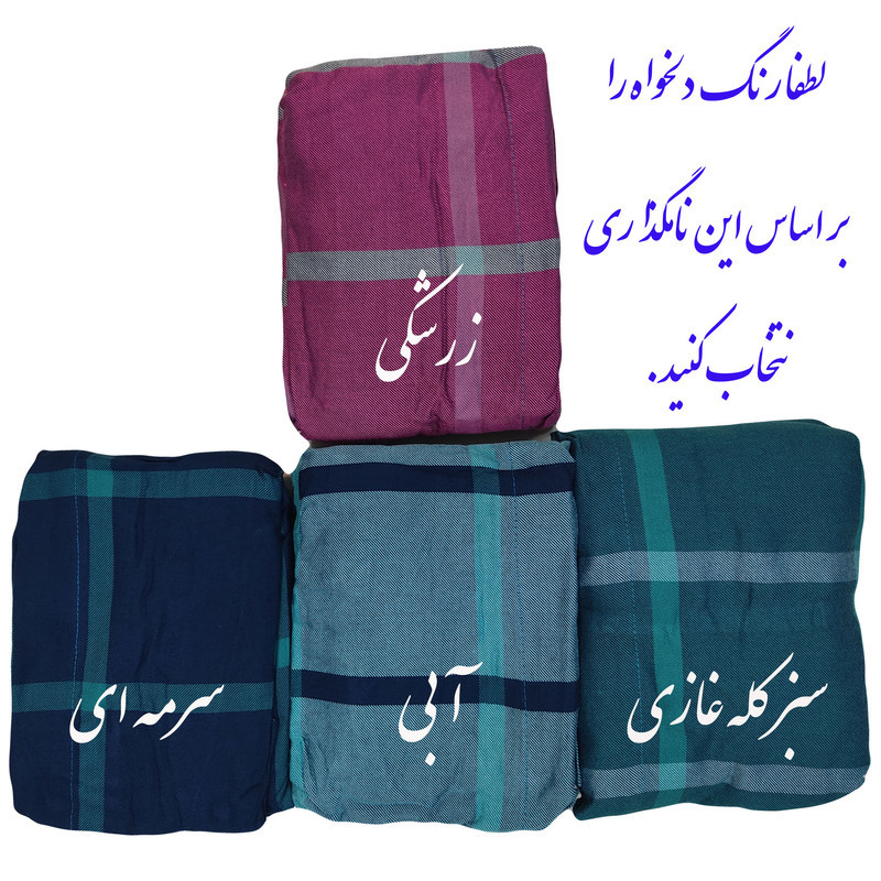 حوله پاتویی ابراهیمی یزد مدل ترامیس سایز 120