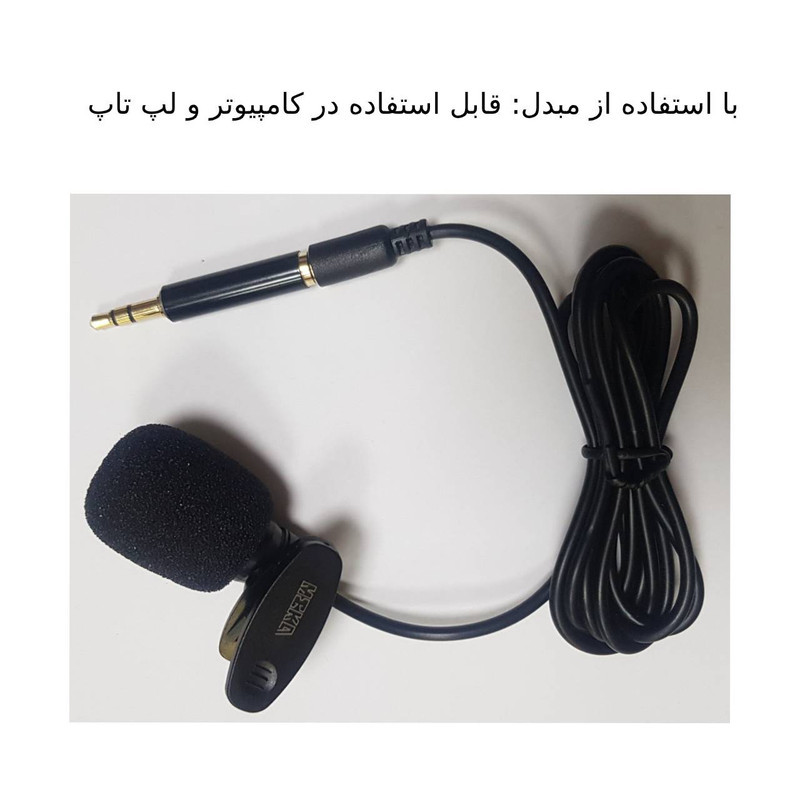 مبدل AUX به جک 3.5 میلیمتری مکا مدل MC30