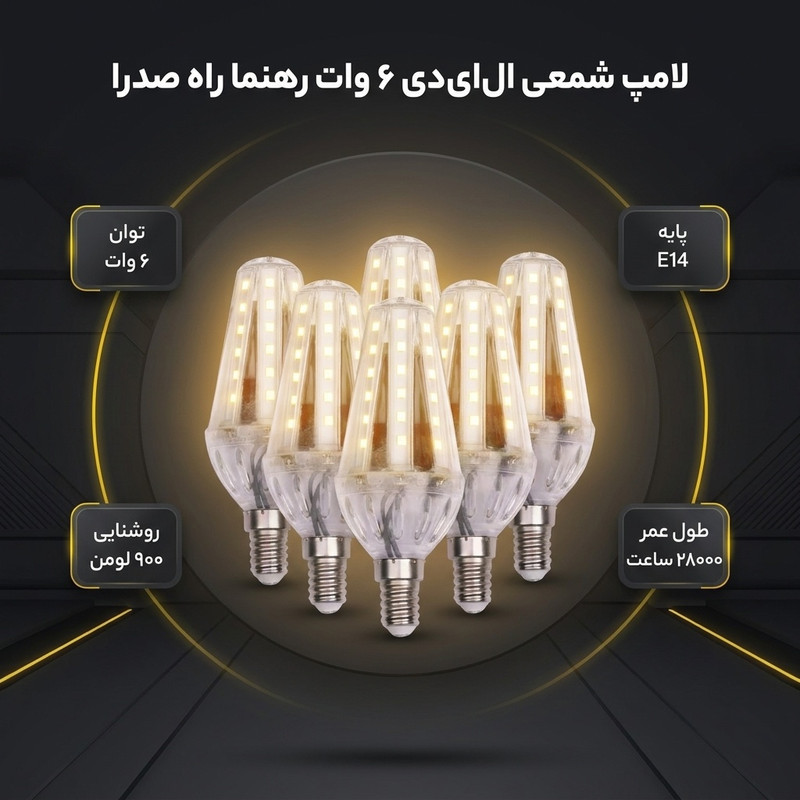 لامپ شمعی 6 وات رهنما راه صدرا مدل ZB48 طرح بلالی بدنه شفاف پایه E14 بسته 6 عددی