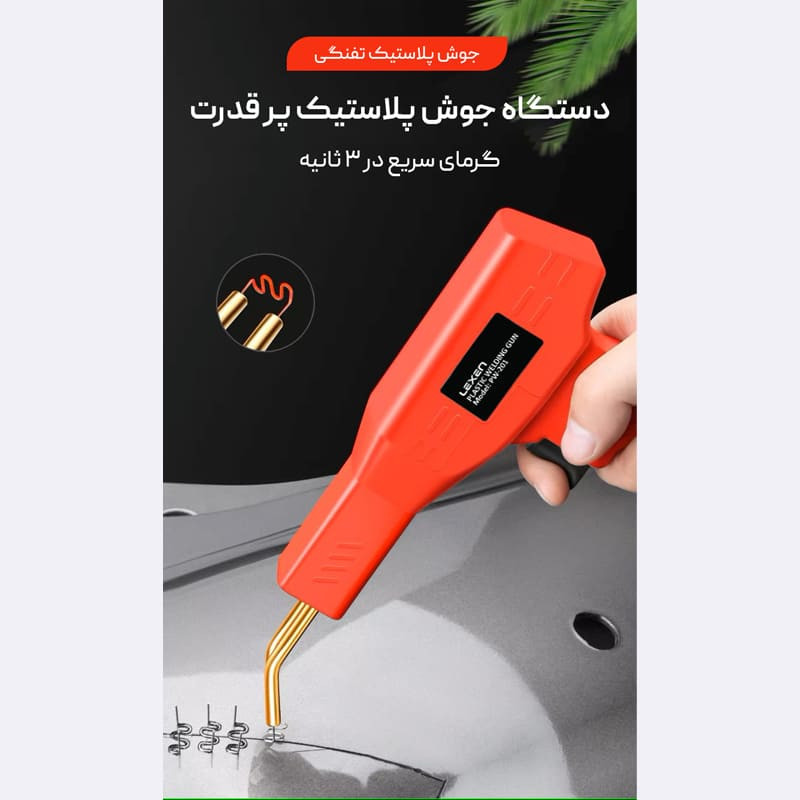 دستگاه جوش و دوخت پلاستیک لکسن مدل pw-201