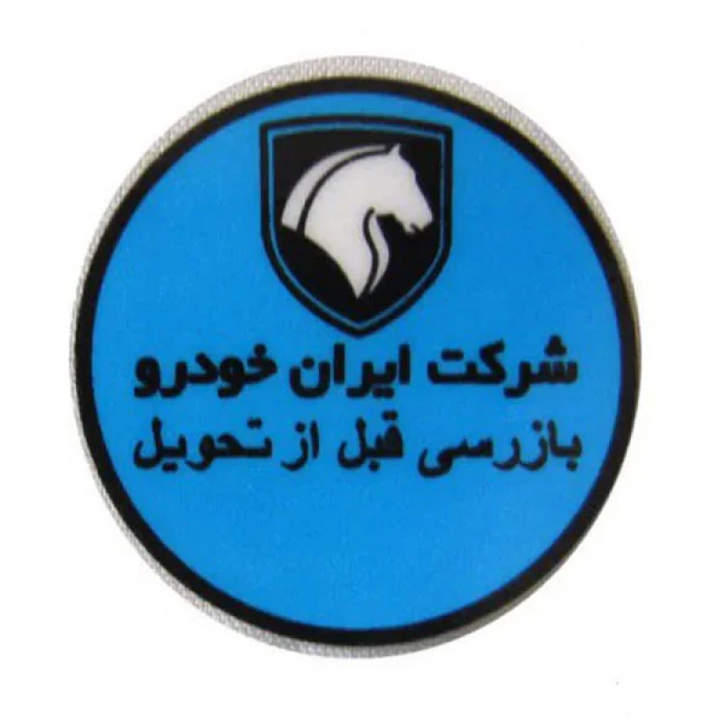 برچسب روی شیشه جلو خودرو چیکال مدل K-737-BLU