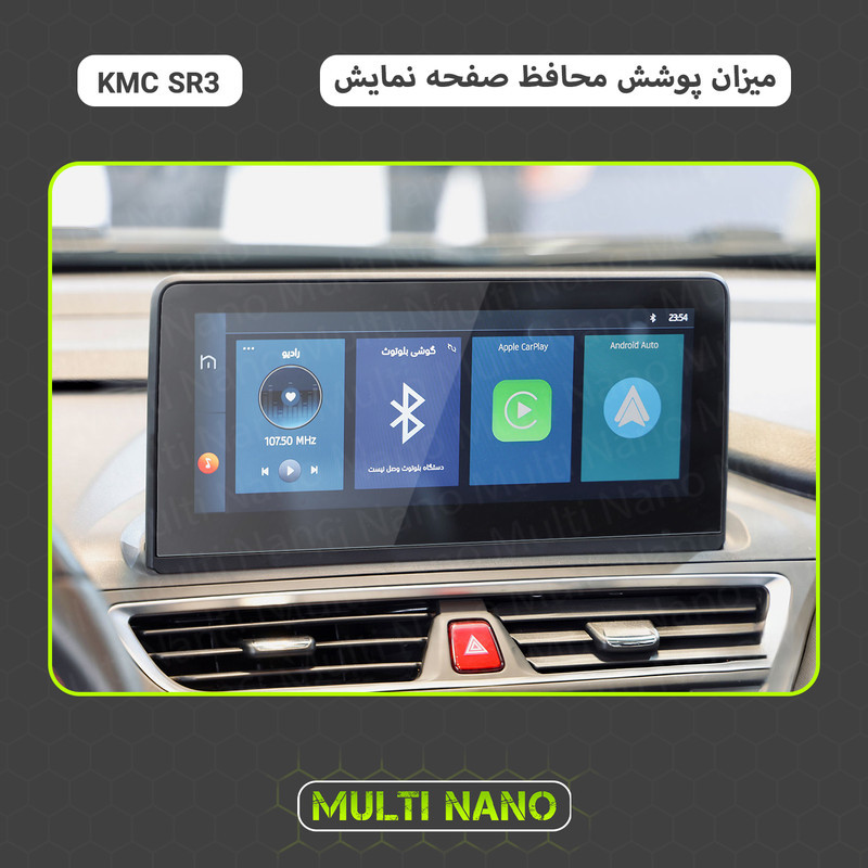 محافظ صفحه نمایش خودرو مولتی نانو مدل X-S1N مناسب برای کی ام سی SR3