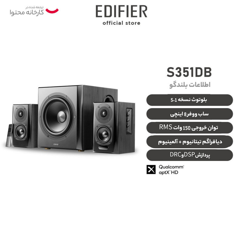 اسپیکر بلوتوثی ادیفایر مدل S351DB
