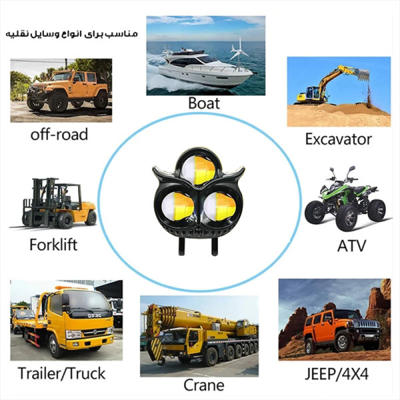 پروژکتور آفرودی مدل 4 حالت سه لنز کد M-30