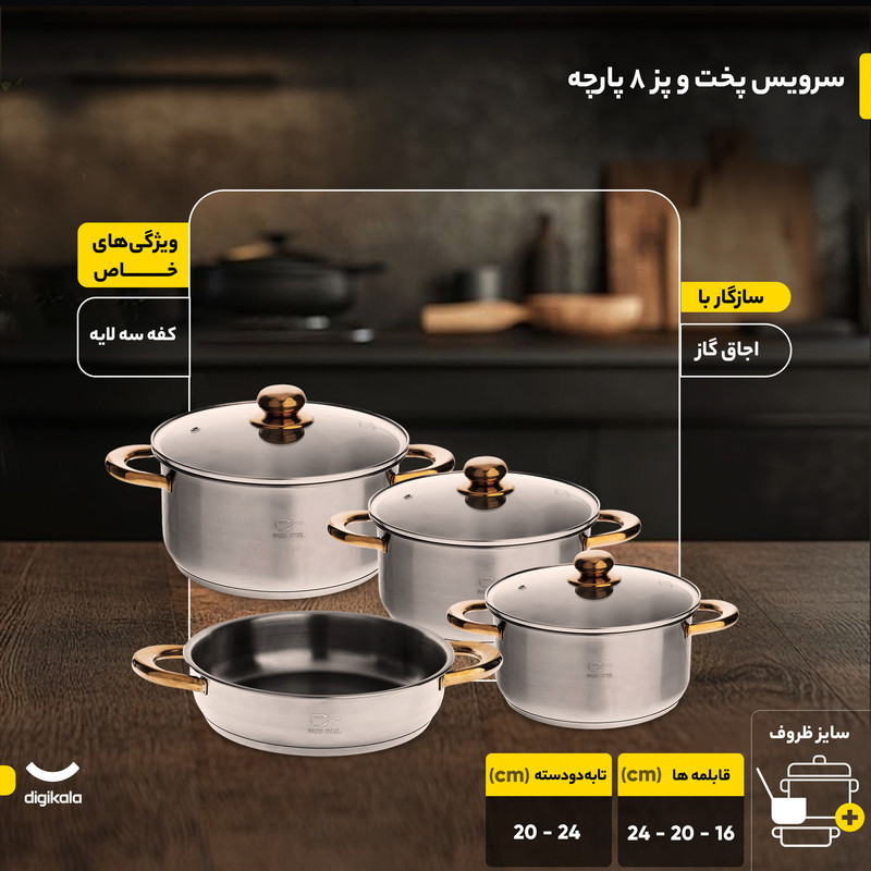 سرویس پخت و پز 8 پارچه پارس استیل مدل 001