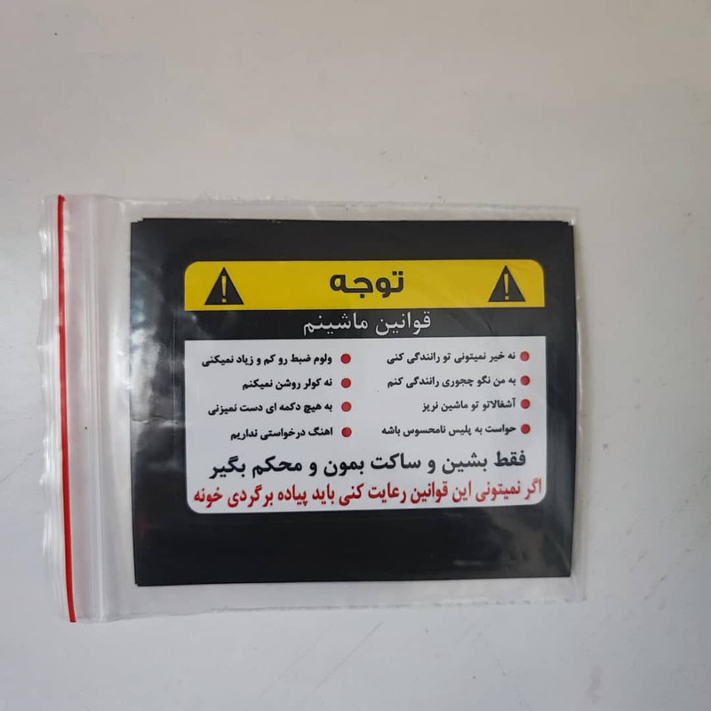 برچسب بدنه خودرو طرح قوانین ماشین کد gm02  بسته 10 عددی
