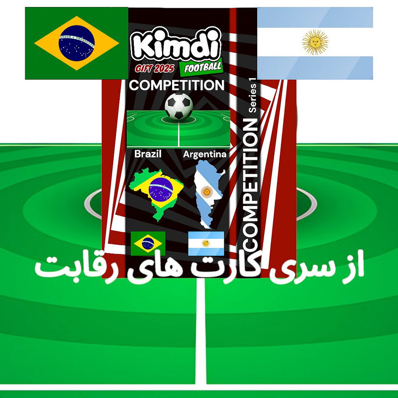 اسباب بازی شانسی کیمدی مدل کامپی مارادونا و کارلوس کد 0012
