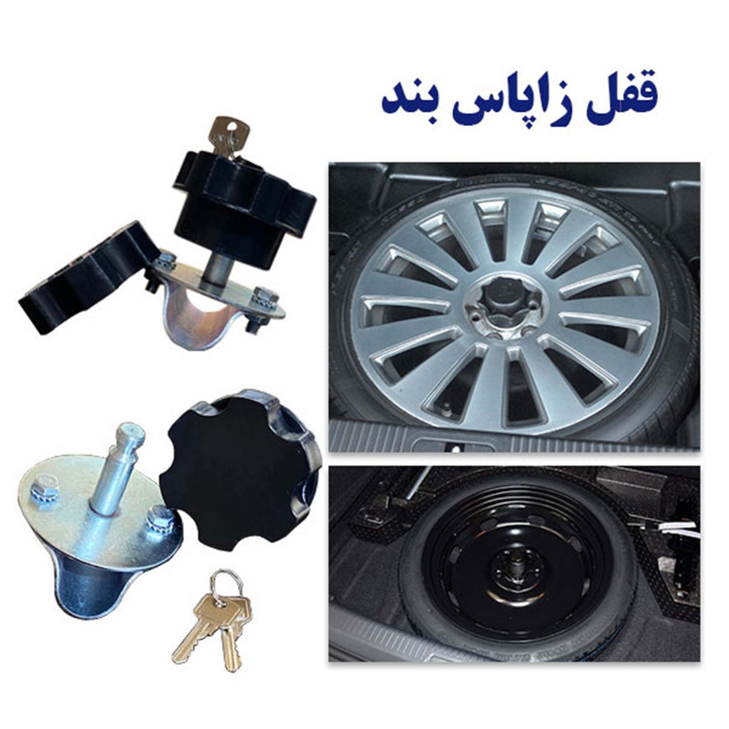 قفل زاپاس مدل sai214 مناسب برای ساینا