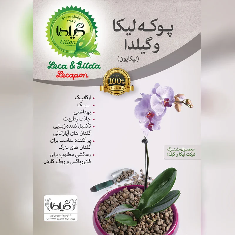 پوکه لیکا درشت گیلدا کد Lecapon حجم 15 لیتر