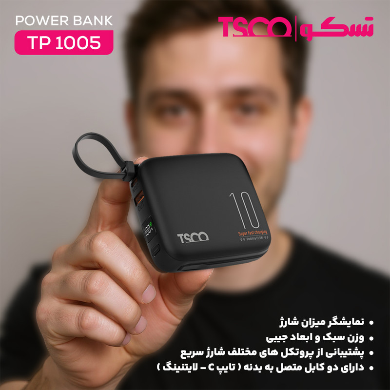 پاوربانک 22.5 وات تسکو مدل TP 1005 ظرفیت 10000 میلی‌آمپرساعت