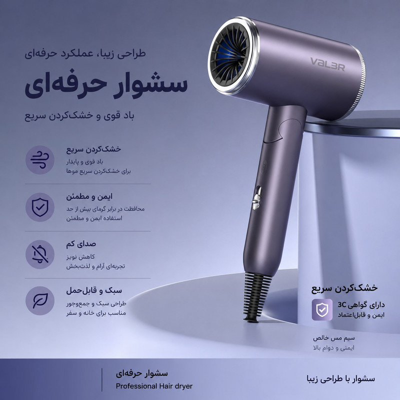 سشوار حرفه‌ای 2400 وات والر مدل 9066