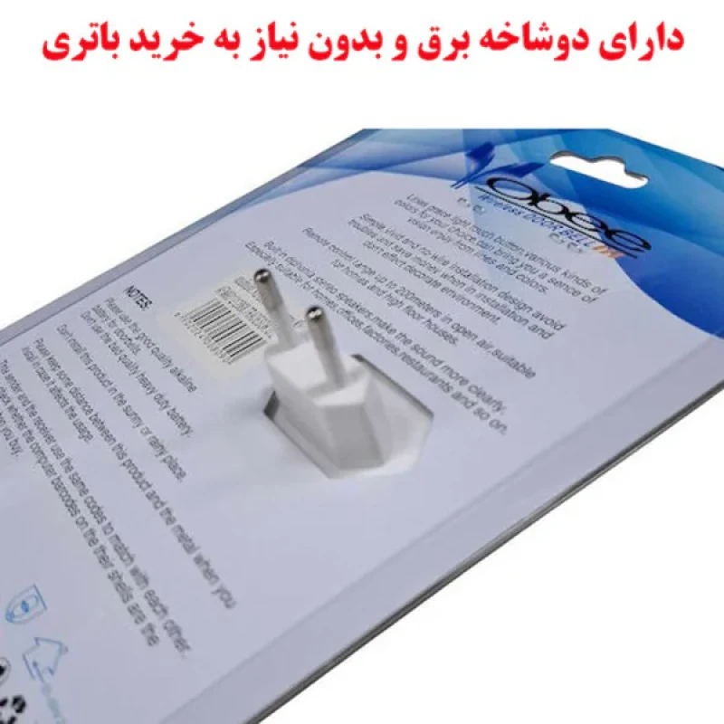 زنگ بی سیم ووبی مدل VV3 مجموعه دو عددی