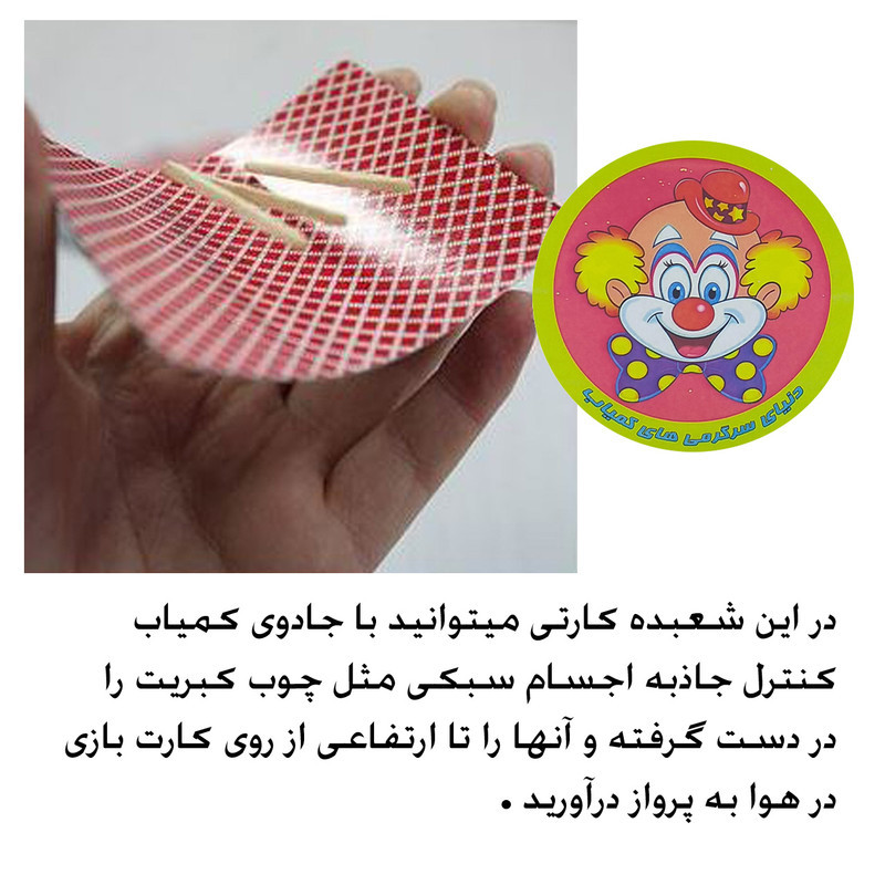 ابزار شعبده بازی دنیای سرگرمی های کمیاب مدل کارت سحرآمیز کد KZJ1